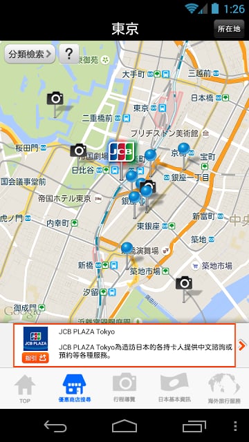 JCB日本指南截图1