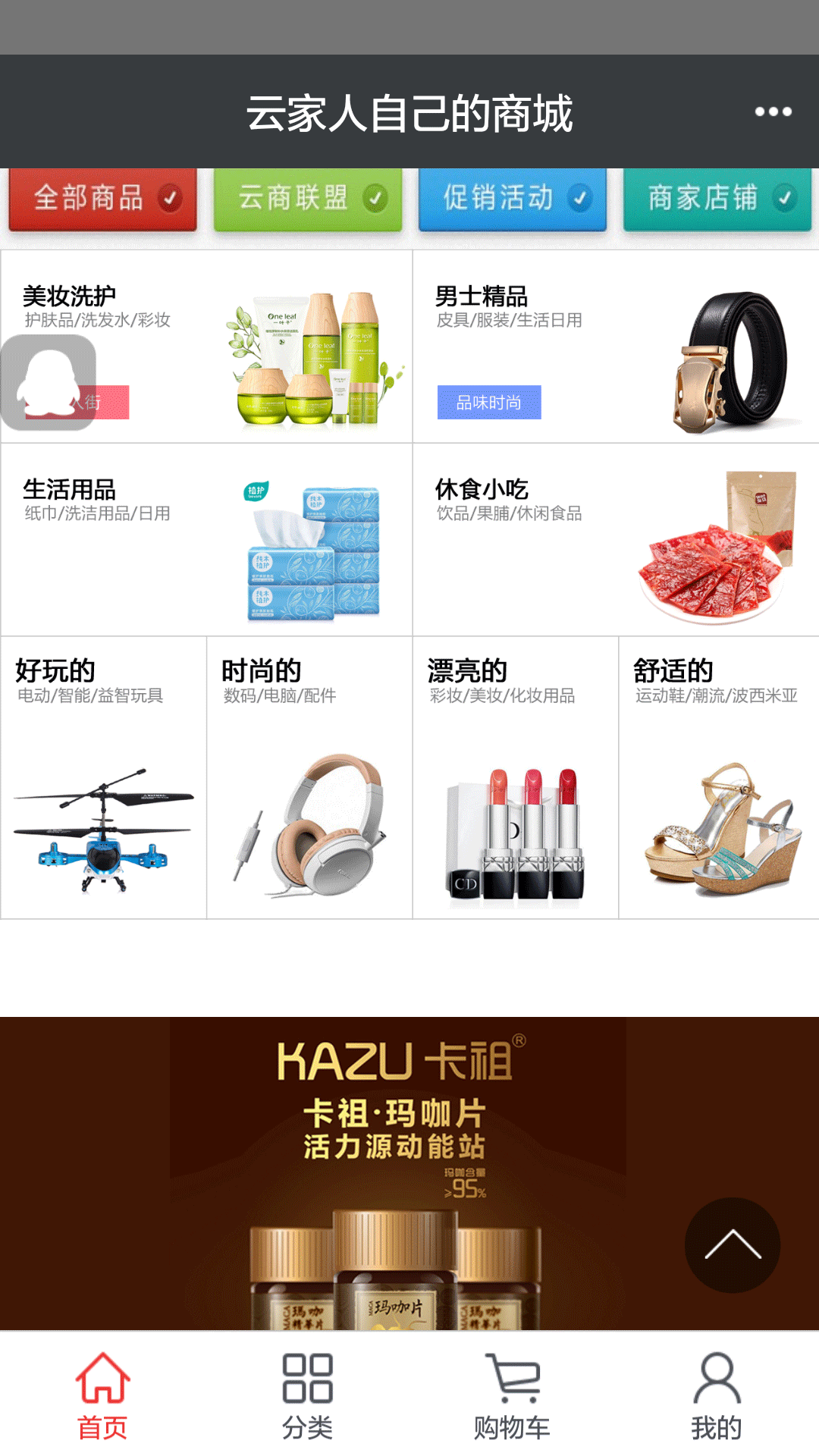 人人云店截图2