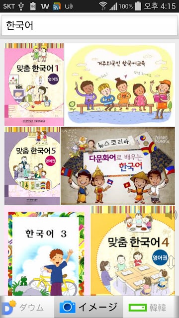 All韓国語辞書, Korean ⇔ Japanese截图1