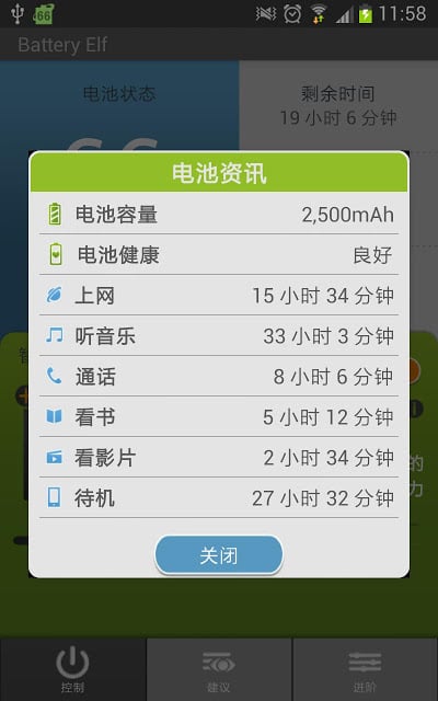 Battery Elf截图5