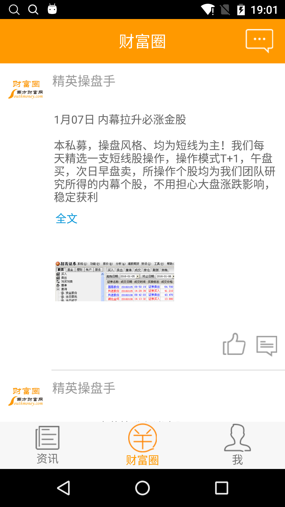 南方财富网截图1