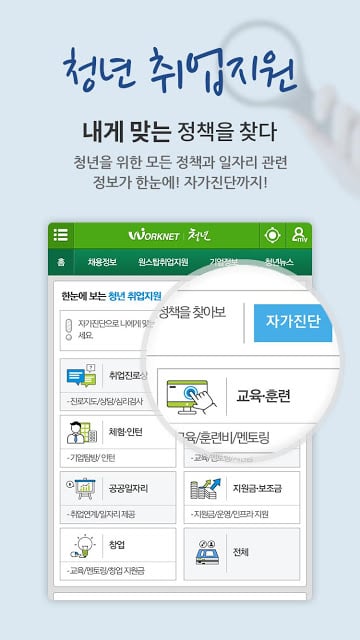 워크넷(WorkNet)- 대한민국 대표 취업사이트截图5