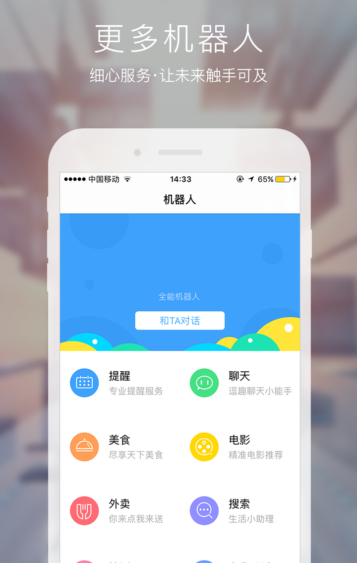 DU人工智能机器人截图1