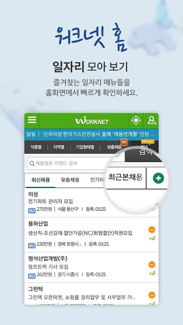 워크넷(WorkNet)- 대한민국 대표 취업사이트截图6