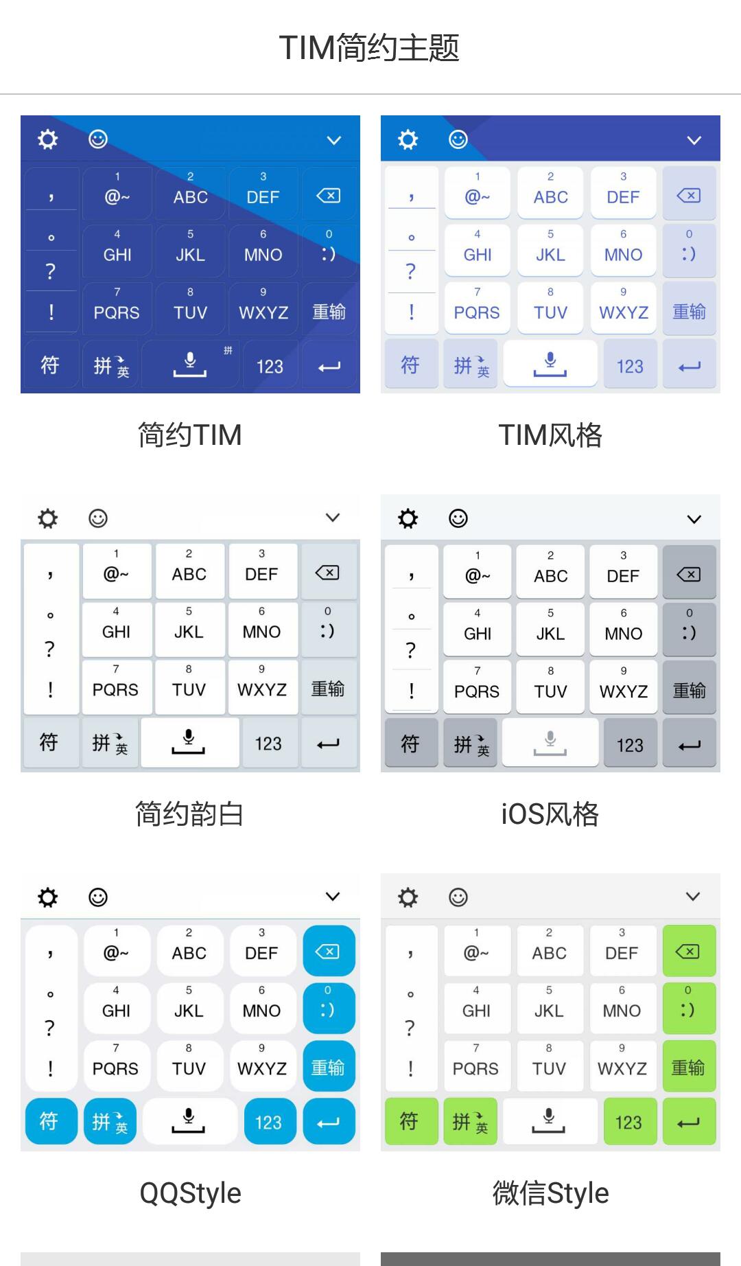 TIM简约主题截图3