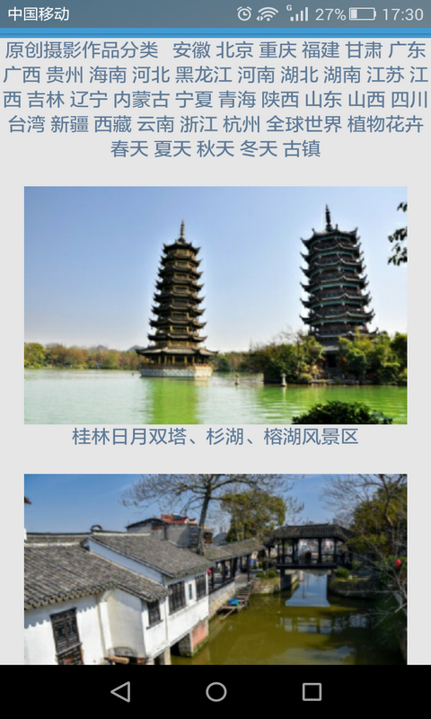 全国旅游摄影景点图片截图2