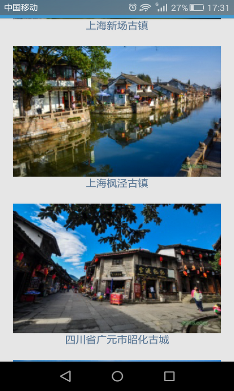 全国旅游摄影景点图片截图3