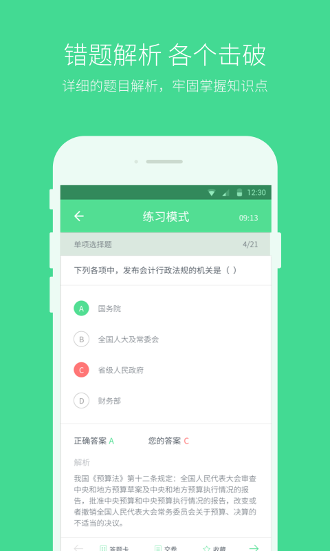 必果学院企业版截图3