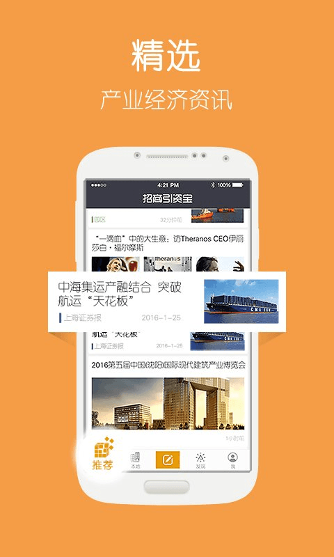 招商引资宝截图1