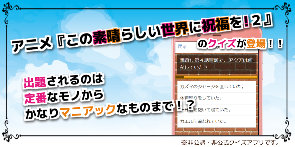 クイズforこの素晴らしい世界に祝福を!２【このすば２】截图1