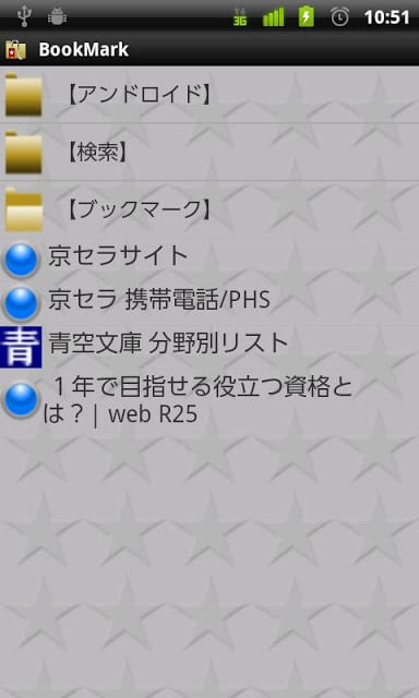 フォルダーで管理するブックマーク（ＢｏｏｋＭａｒｋ）截图7