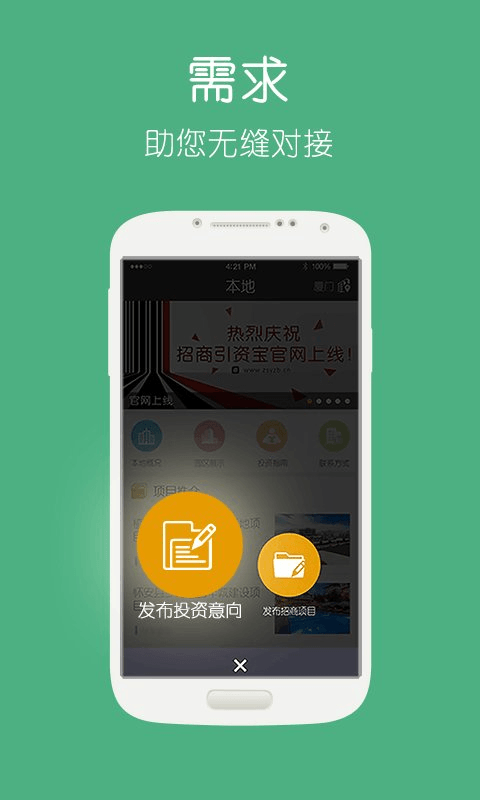 招商引资宝截图3