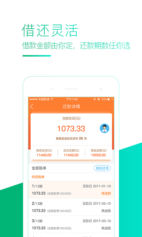 给你花贷款截图5