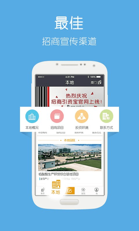 招商引资宝截图2