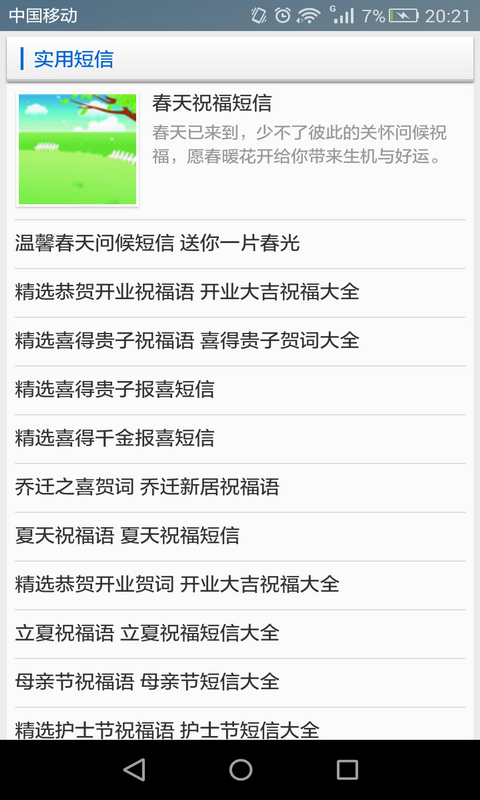 新年节日春节祝福短信截图2