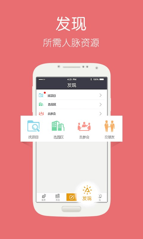 招商引资宝截图4