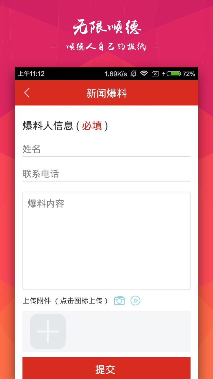 无限顺德截图3