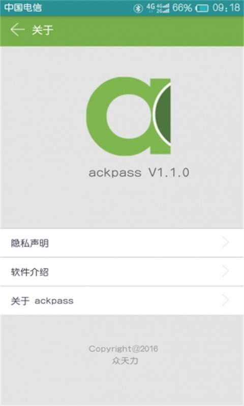 ACK蓝牙门禁截图2