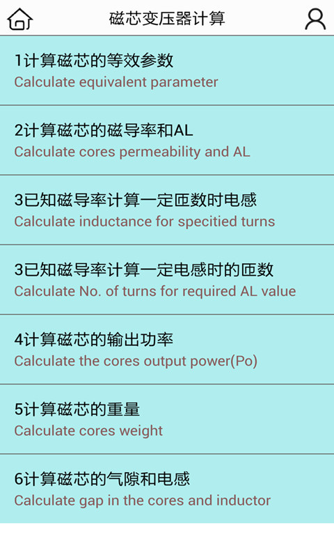 恒创磁芯计算截图3