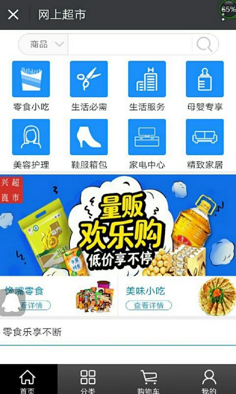 兴崀商城截图2