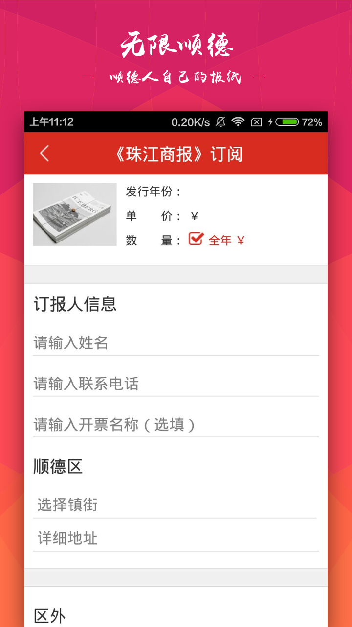 无限顺德截图2