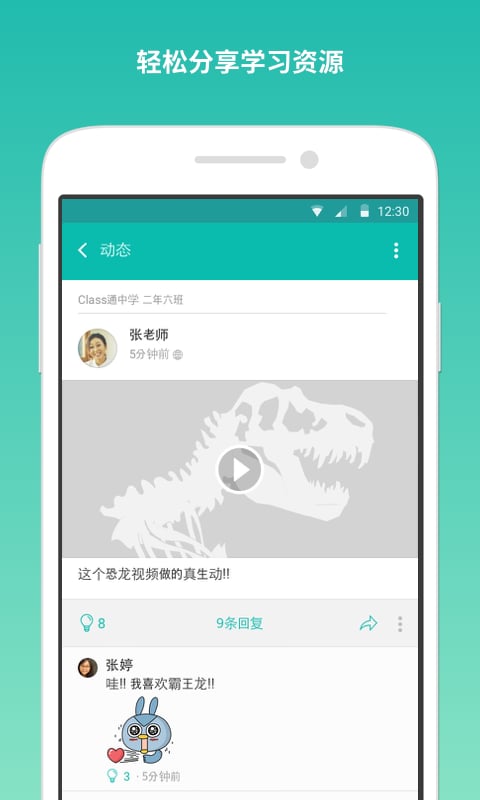 Class通截图3