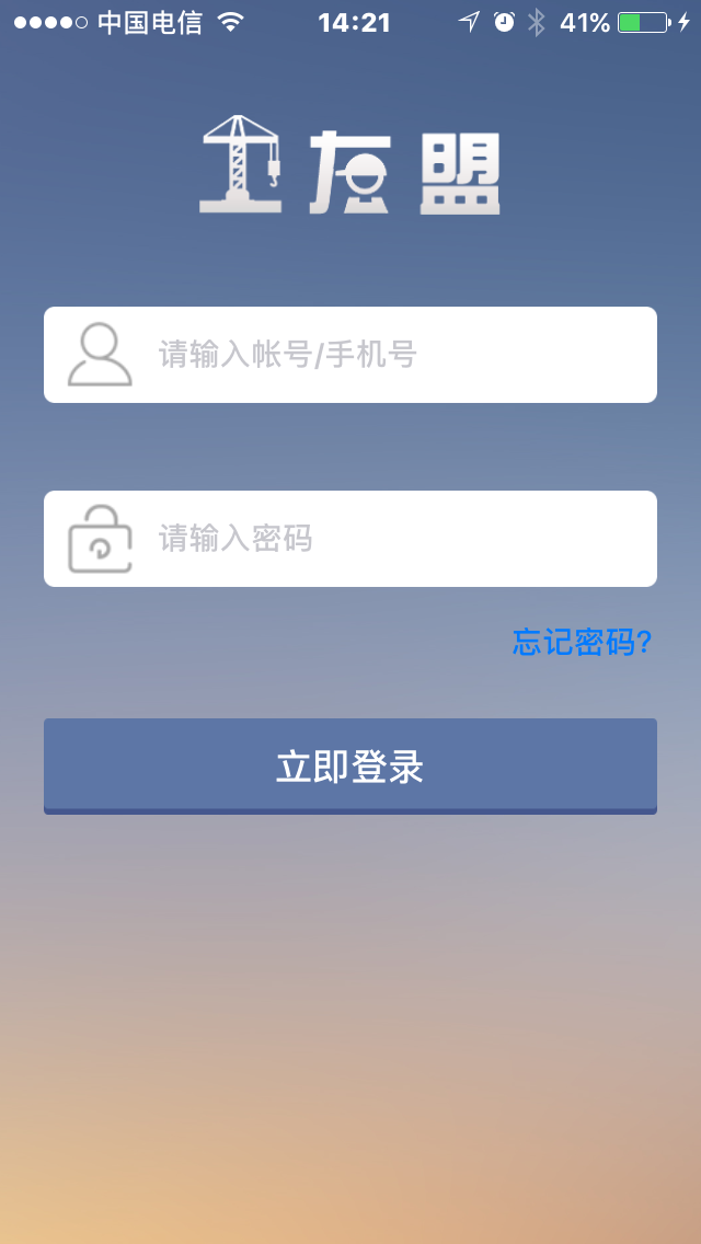 工友盟截图1