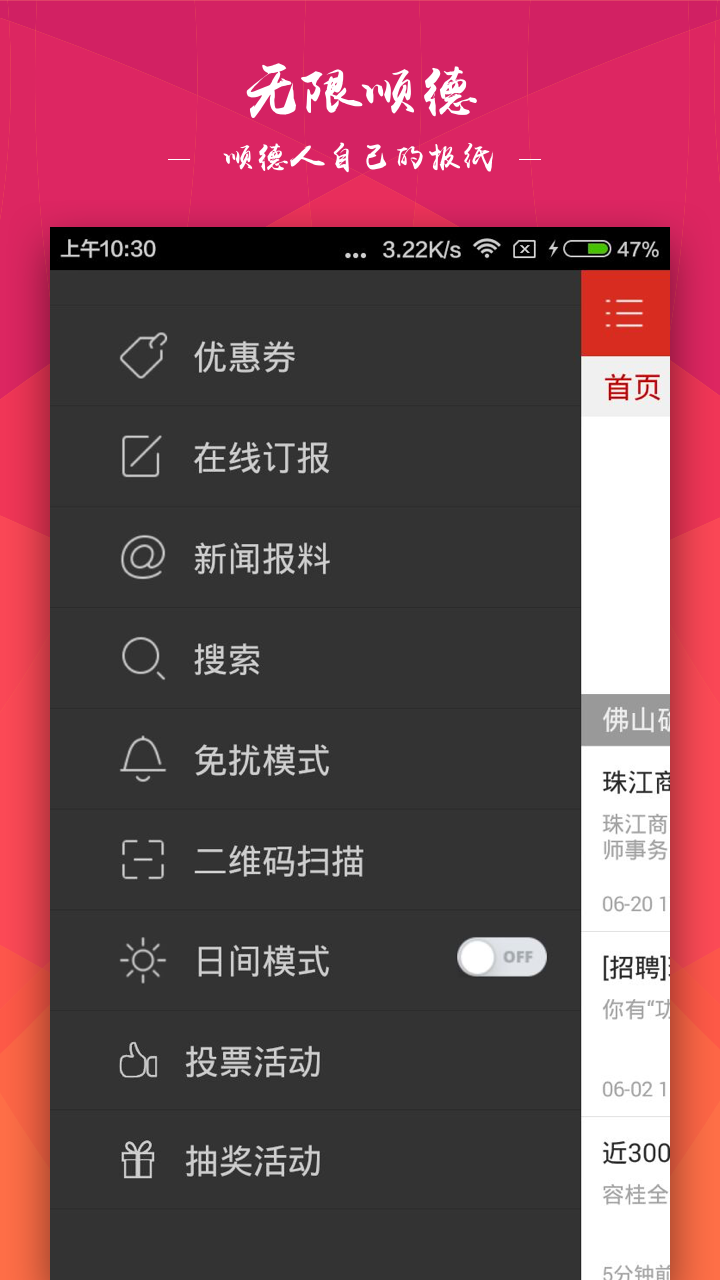 无限顺德截图5