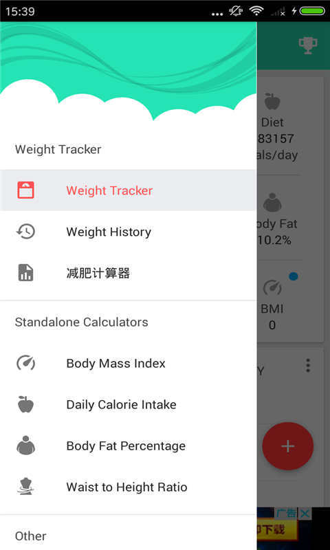 减肥计算器截图3