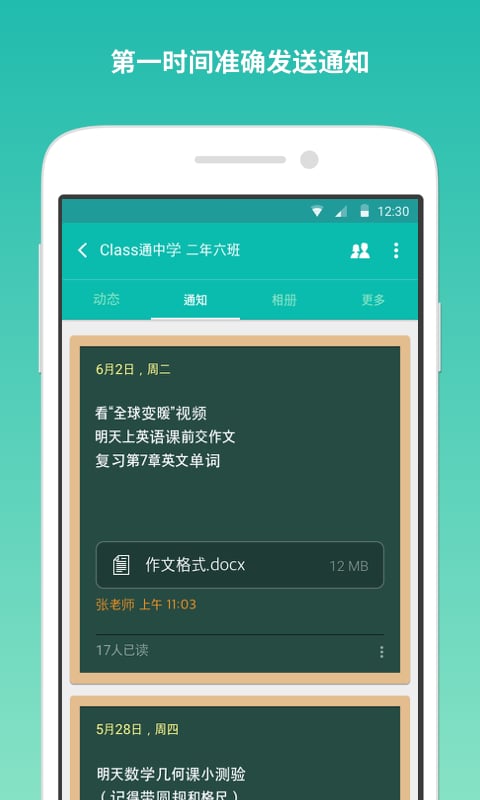 Class通截图4