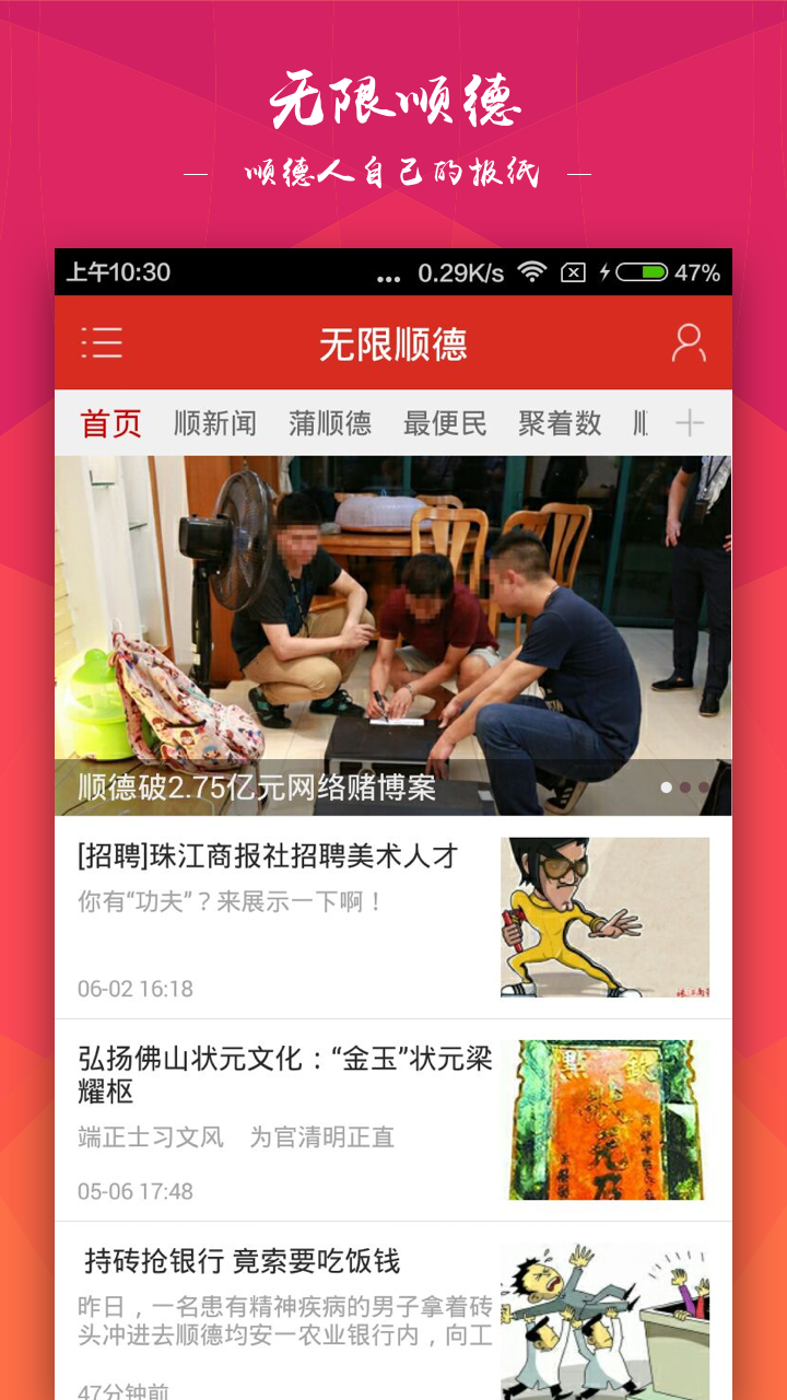 无限顺德截图1