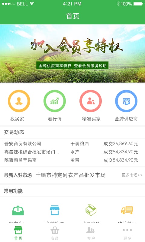 农商友供应商截图2