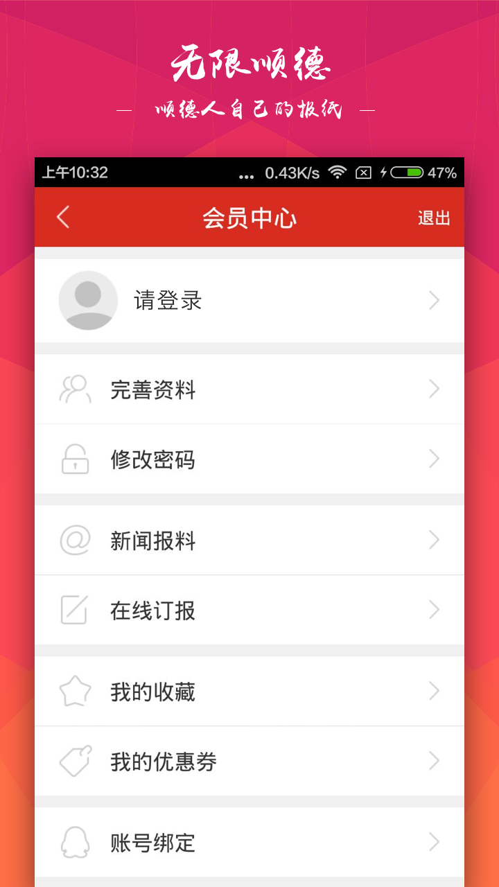 无限顺德截图4