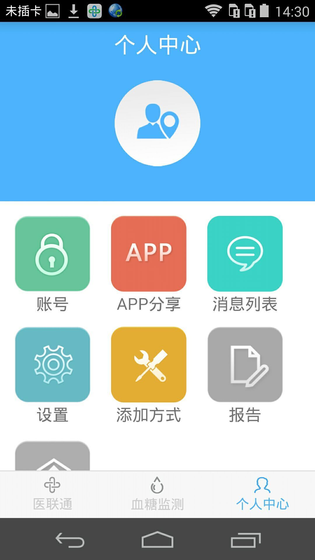 医连通患者端截图4