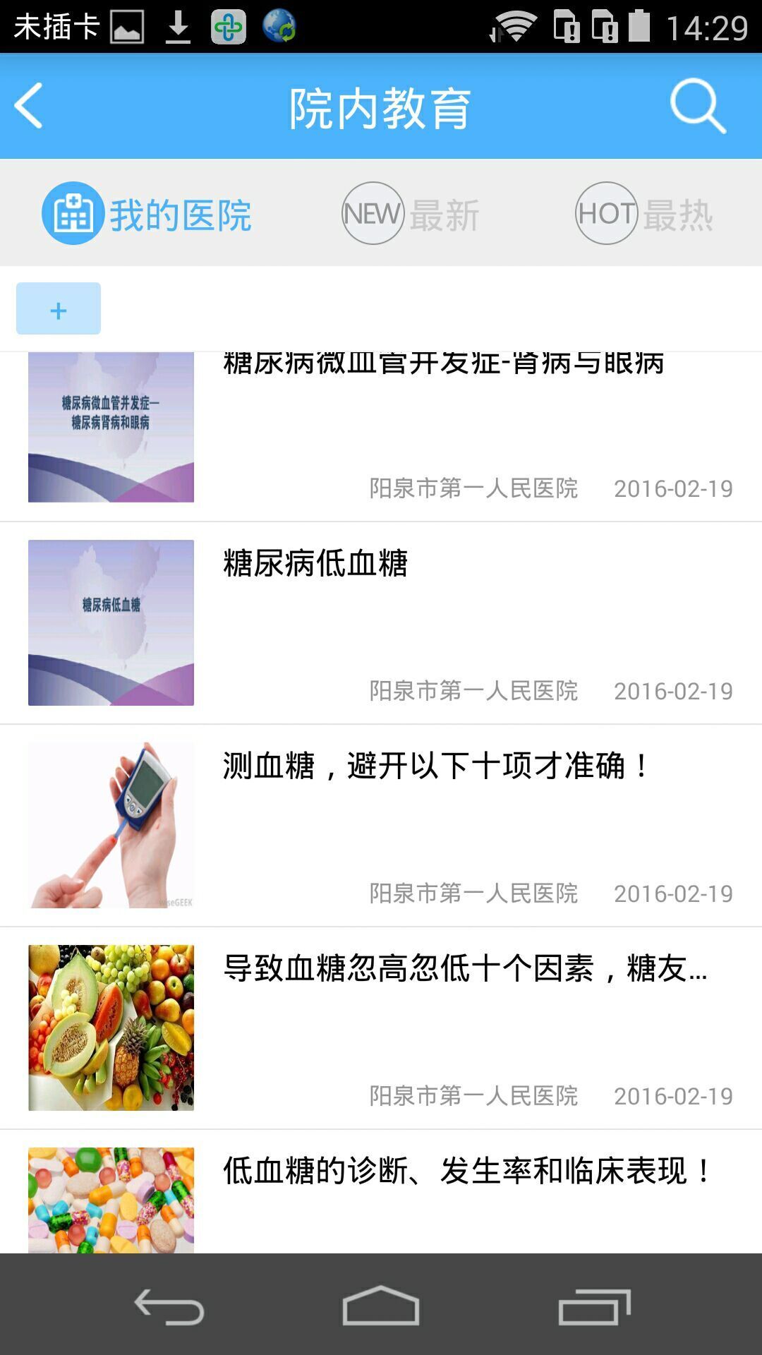 医连通患者端截图3