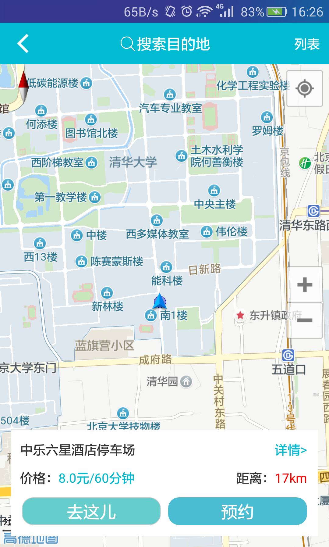 华清泊车截图2