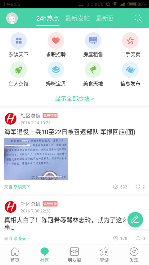 乐活怀仁截图2