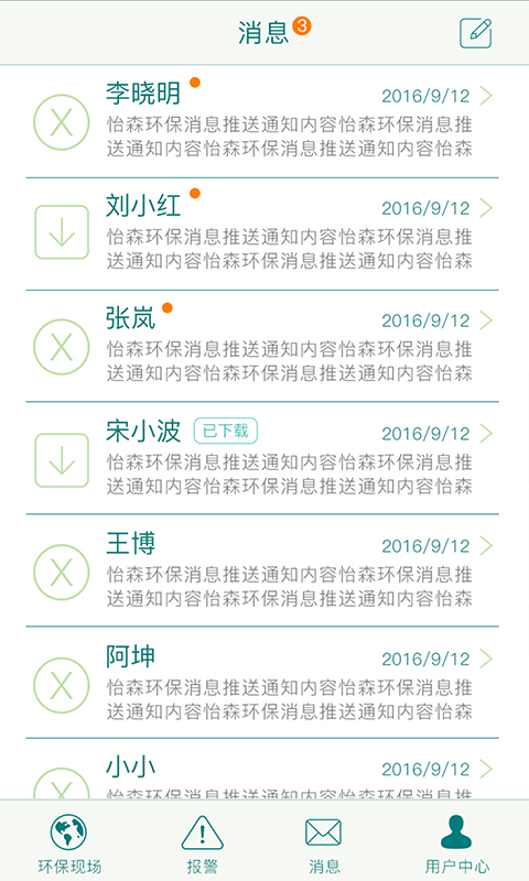 怡森环保数据平台截图5