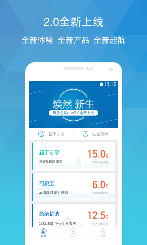 奇象理财截图1