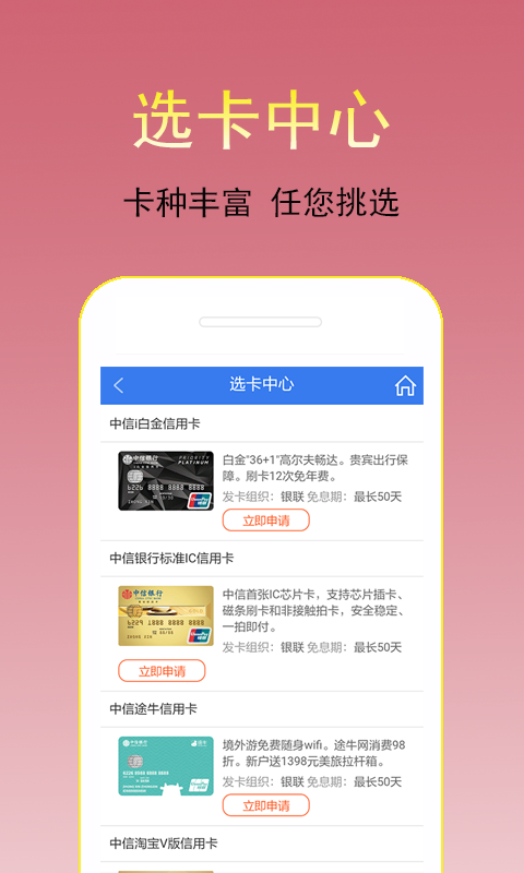 中信银行信用卡申请截图3