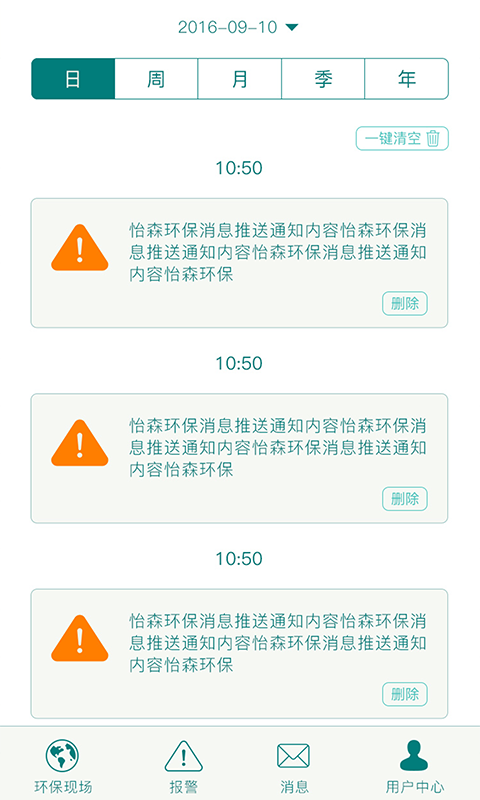 怡森环保数据平台截图3