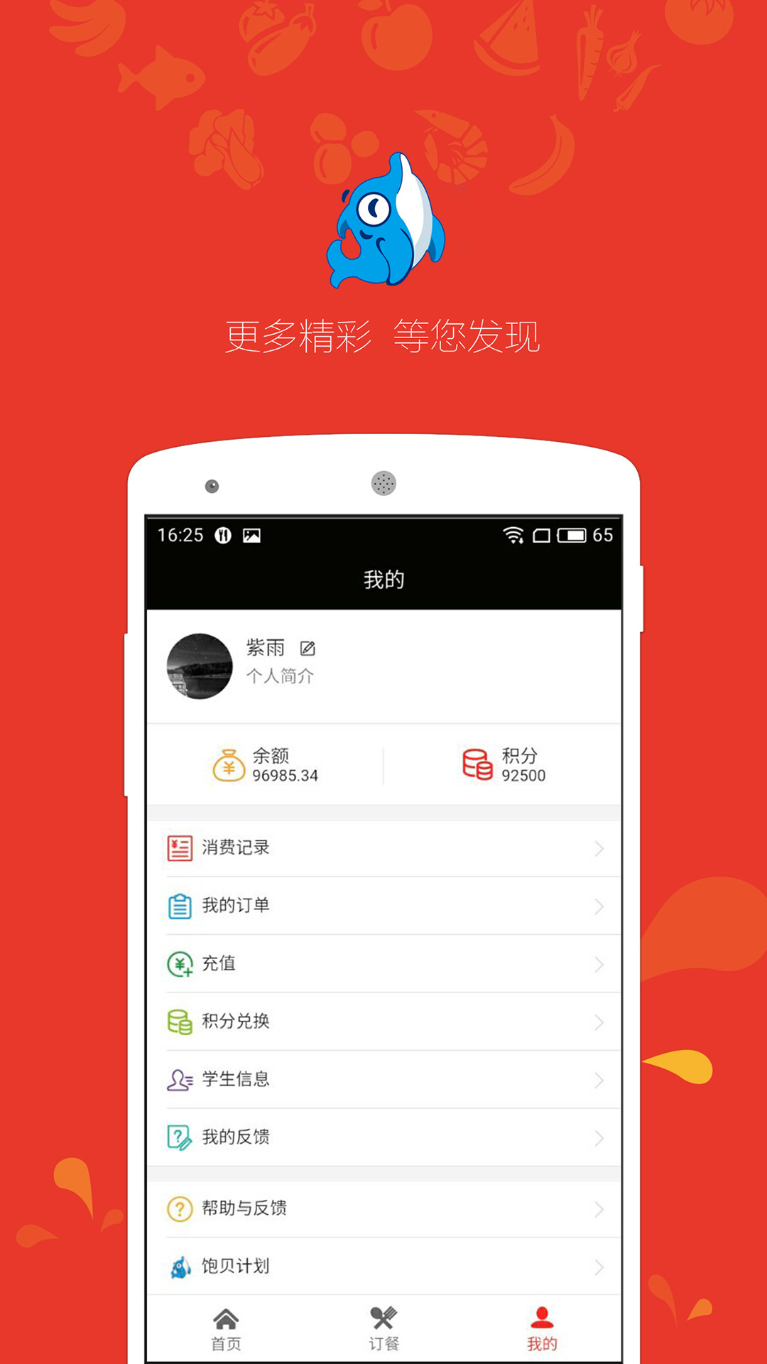 饱贝截图4