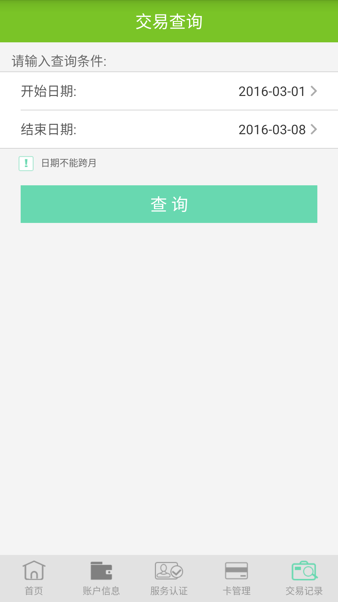 乐信付截图3