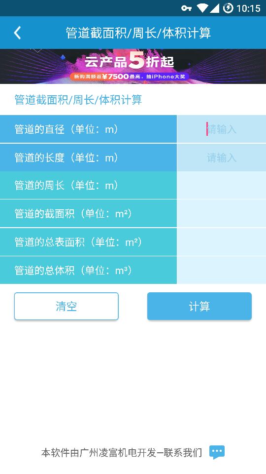 暖通设计工具截图2