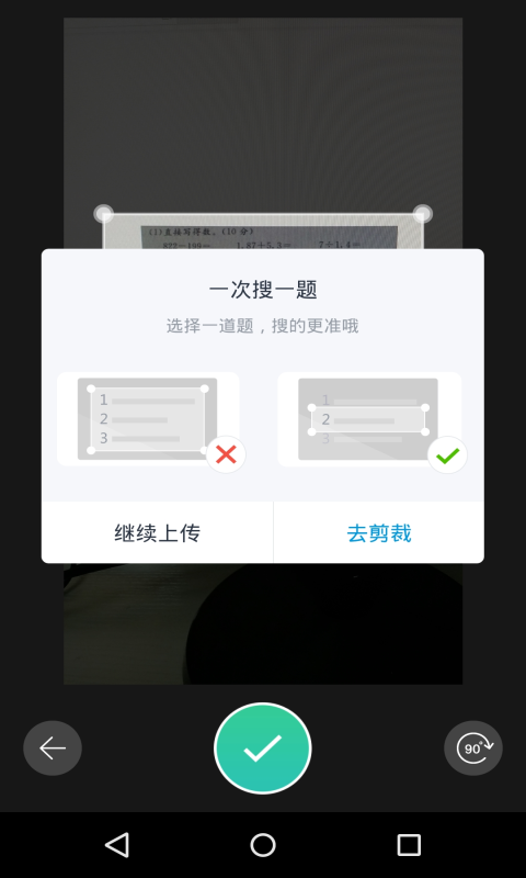 作业辅助工具截图1