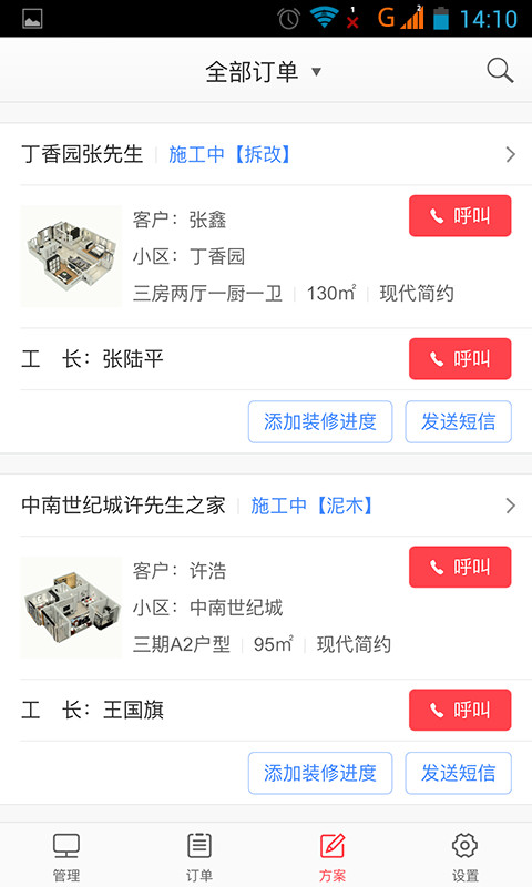 居乐乐设计师截图3