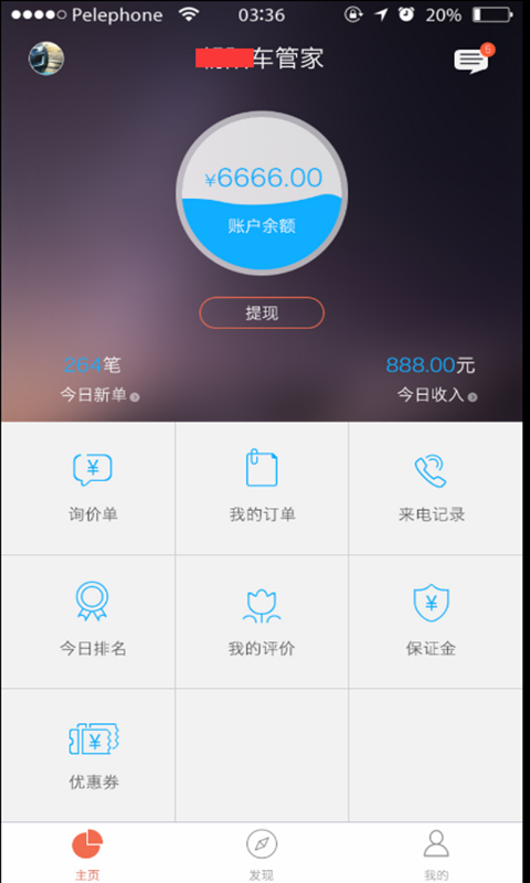 修修360截图1