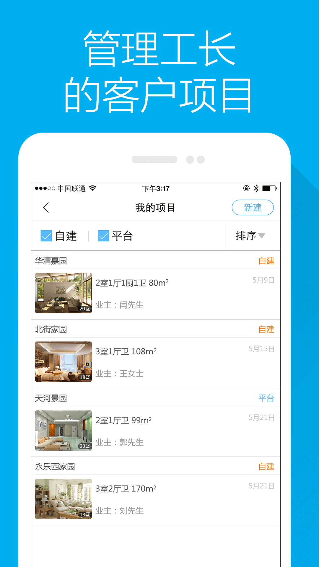 找装修（工长版）截图4