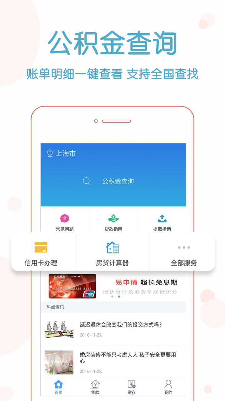 南京公积金查询截图1