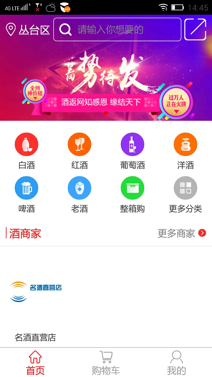 酒返网截图1